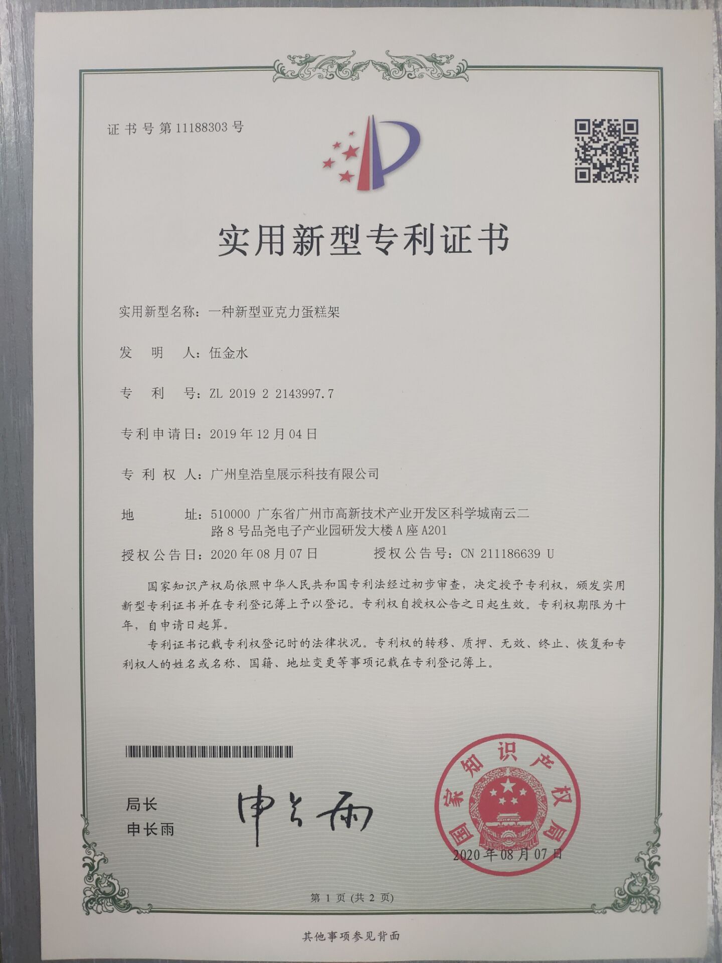 实用新型专利证书